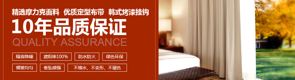 精選摩力克面料，優(yōu)質(zhì)定型布帶，韓式烤漆掛鉤，10年品質(zhì)保證！