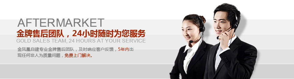 金牌售后團隊，24小時隨時為您服務